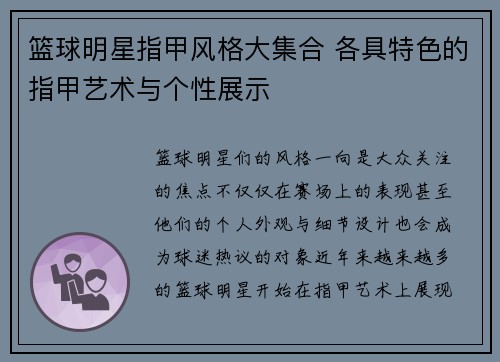 篮球明星指甲风格大集合 各具特色的指甲艺术与个性展示